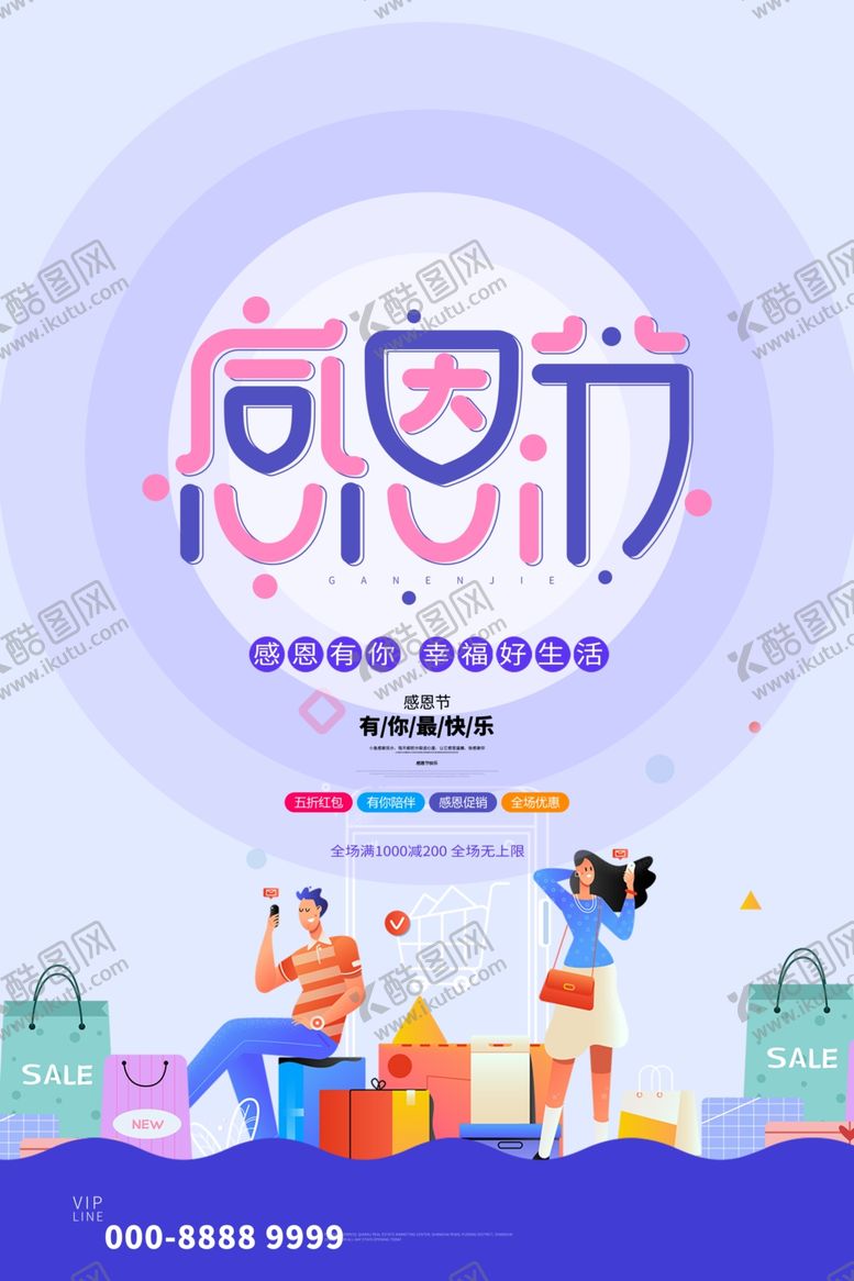 编号：46242304240357053251【酷图网】源文件下载-感恩节