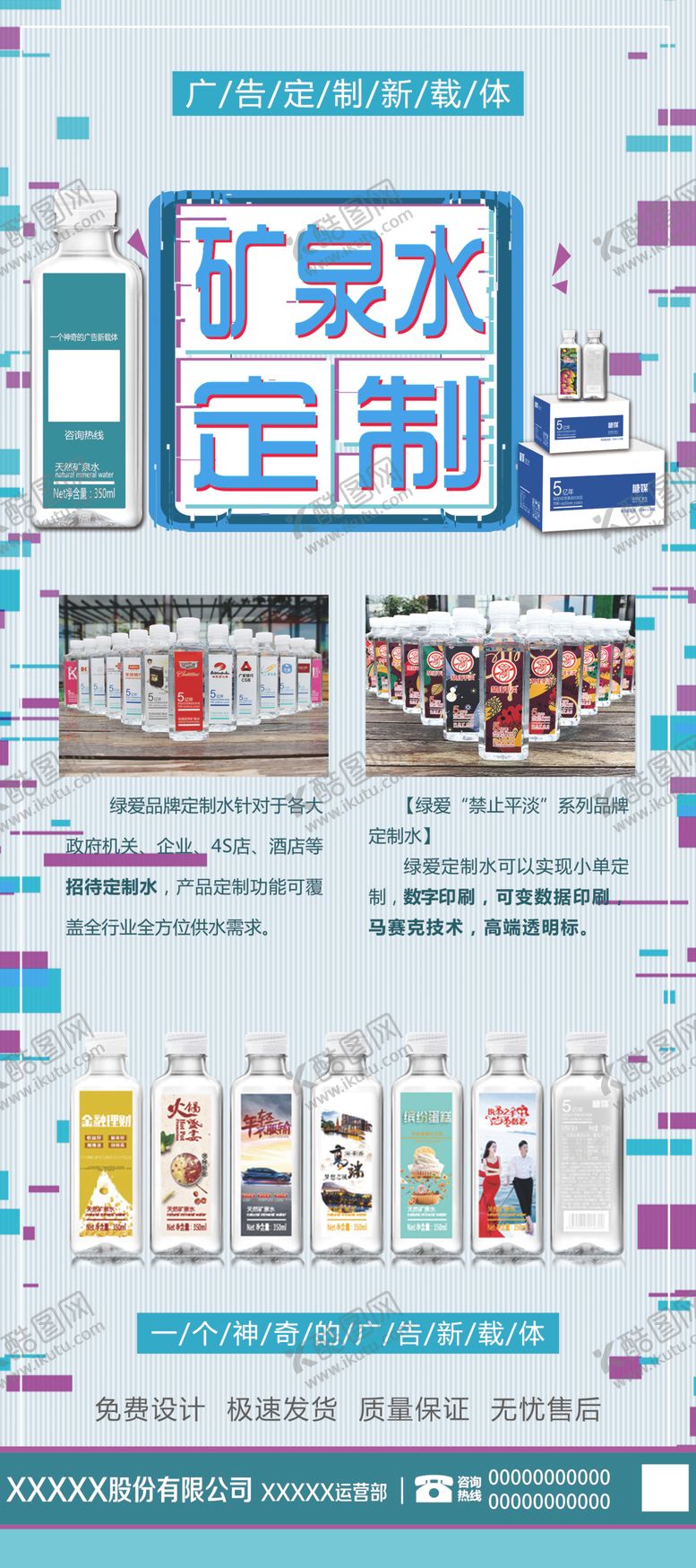 编号：35777410171845378645【酷图网】源文件下载-矿泉定制广告糖果展架定制