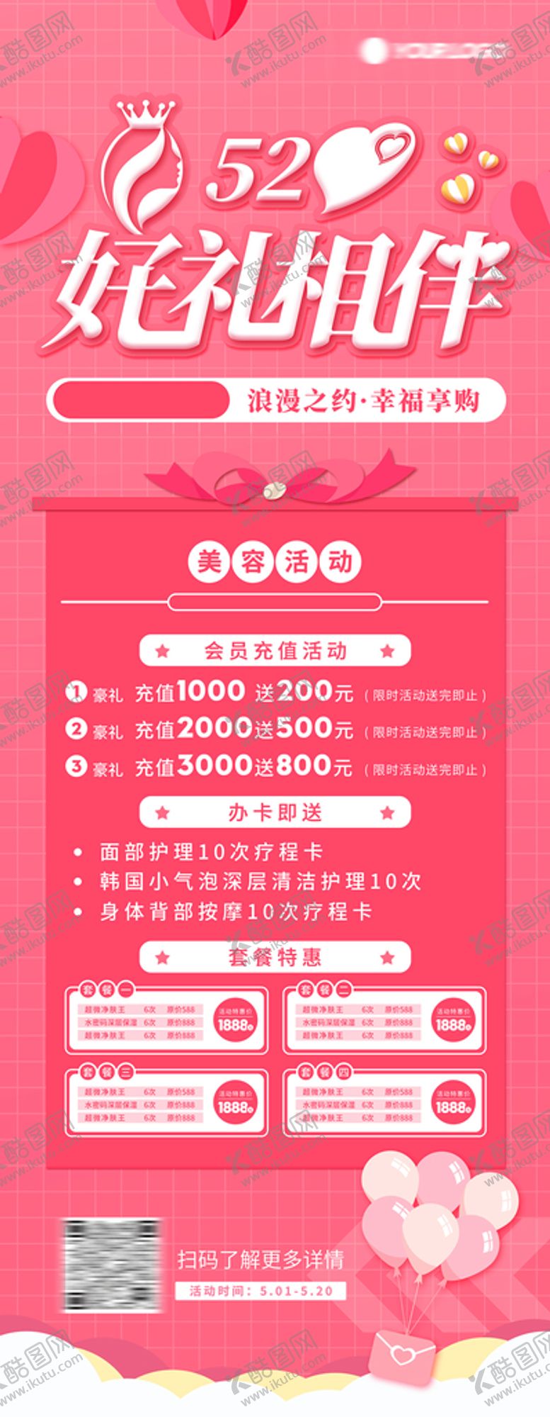 编号：78165210221239367669【酷图网】源文件下载-美容活动 