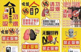 吸烟戒烟海报组图