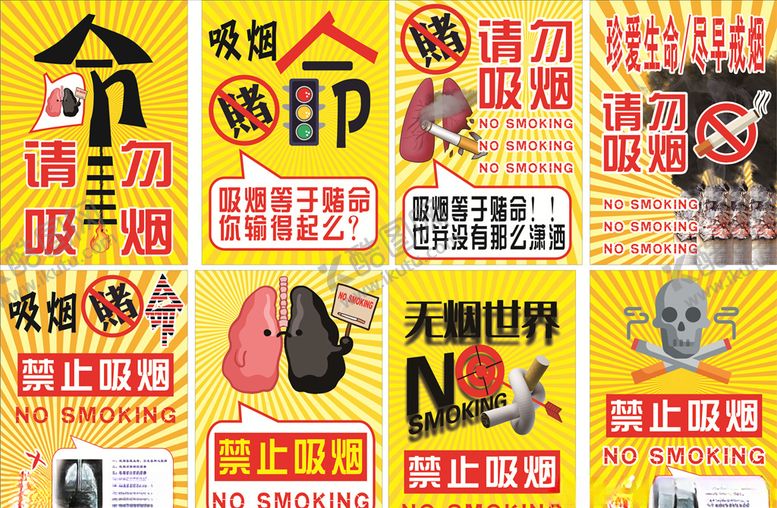 编号：74642510162115262807【酷图网】源文件下载-吸烟戒烟海报组图