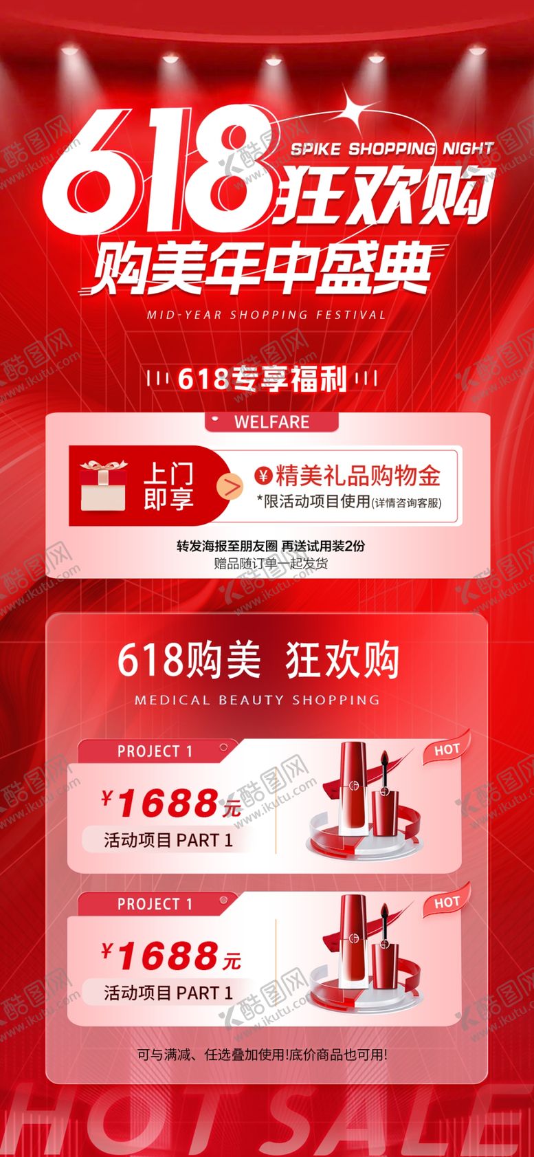 编号：96009706250322512081【酷图网】源文件下载-618促销