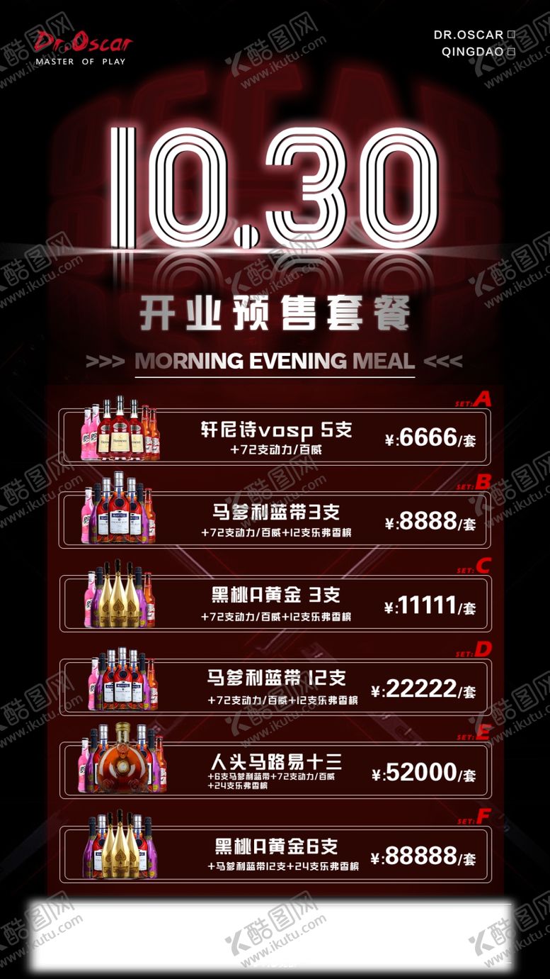 编号：07954809161139430749【酷图网】源文件下载-酒吧酒水海报