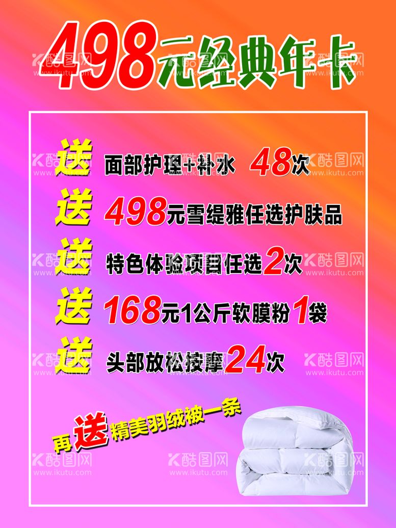 编号：30796110091511576274【酷图网】源文件下载-经典年卡