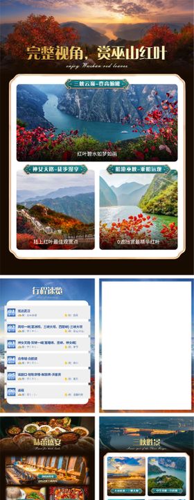 三峡旅游行程包装系列海报