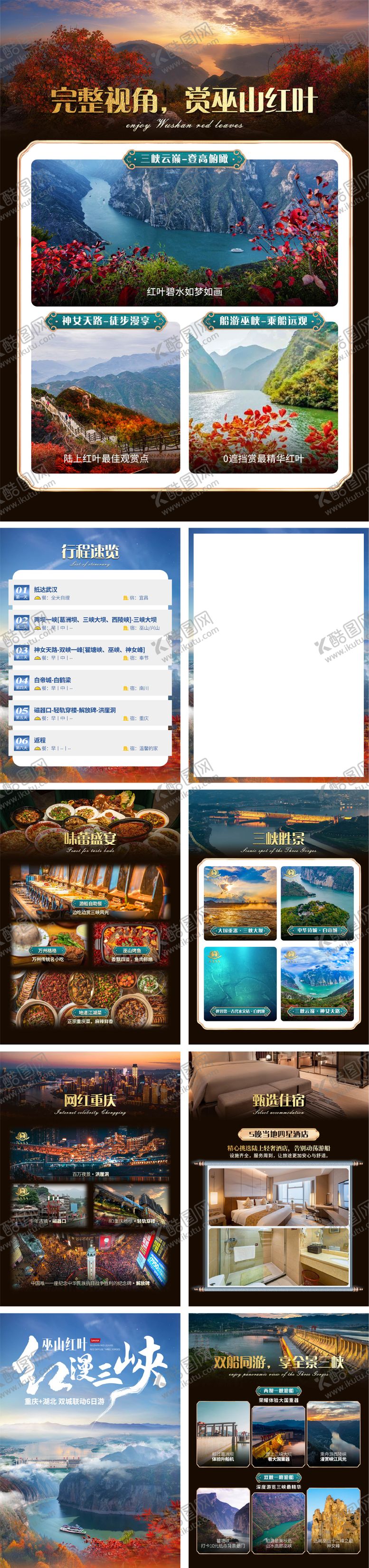 编号：79199906160204102295【酷图网】源文件下载-三峡旅游行程包装系列海报