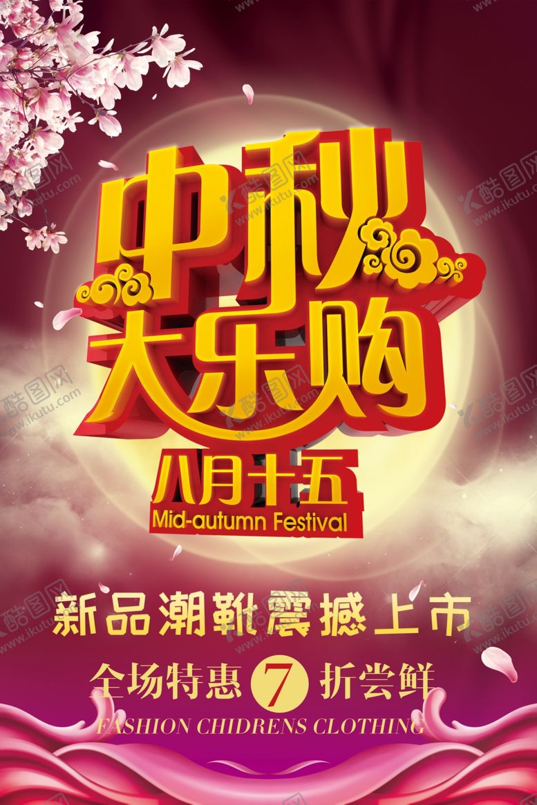 编号：31053806180819489504【酷图网】源文件下载-中秋节海报