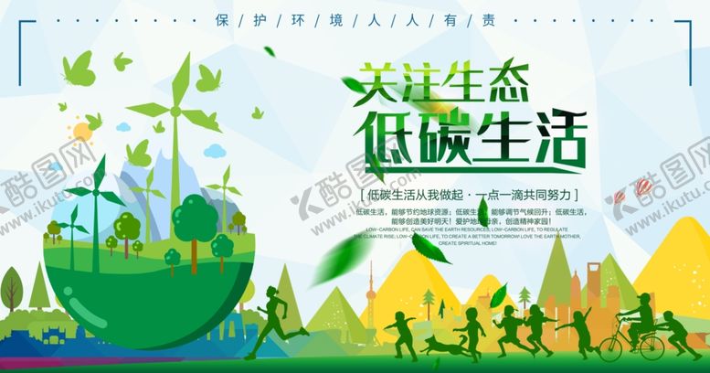 编号：67018510230825496812【酷图网】源文件下载-绿色出行