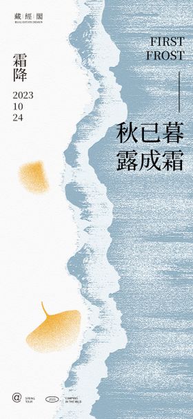 霜降湖景抽象海报