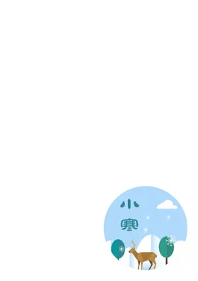小寒节气海报