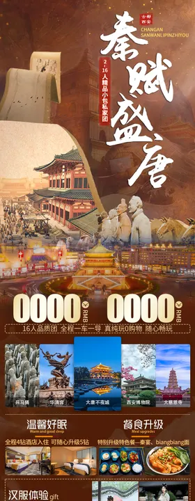 秦赋盛唐旅游长图