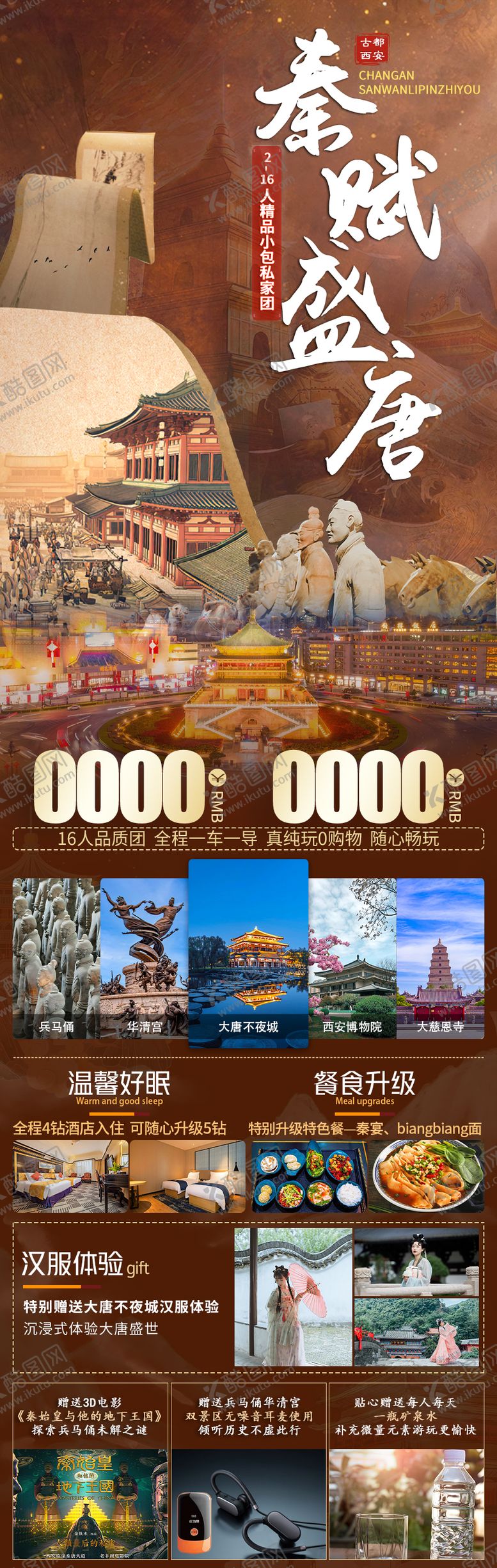 编号：72671509041753068850【酷图网】源文件下载-秦赋盛唐旅游长图