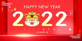 春节新年虎年红色大气简约海报