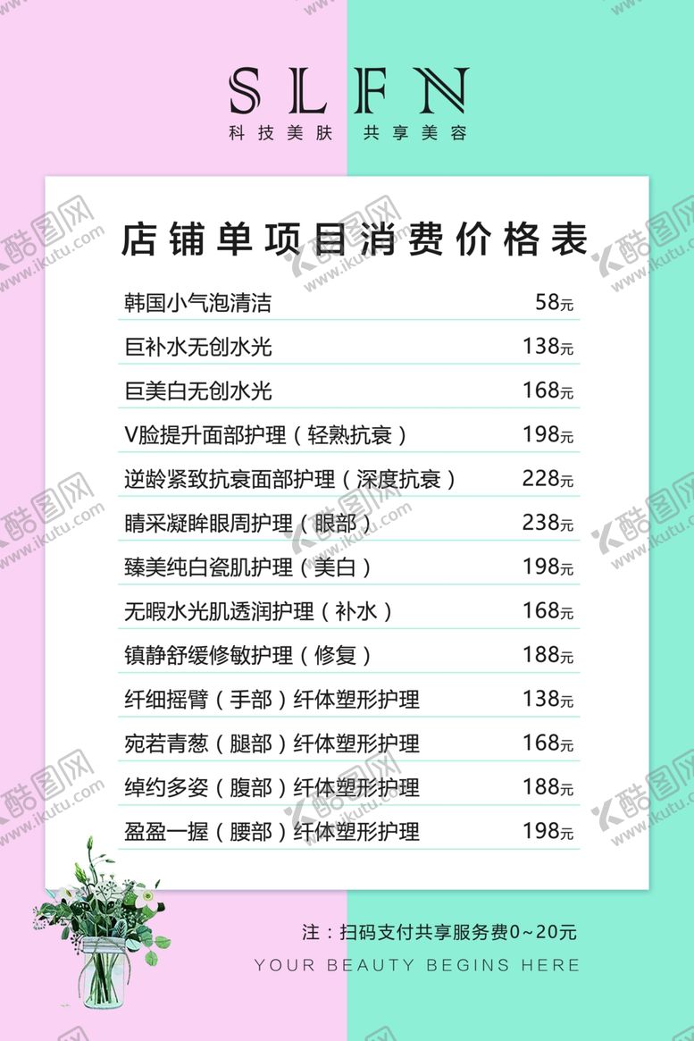 编号：16122410290755403941【酷图网】源文件下载-店铺价格表
