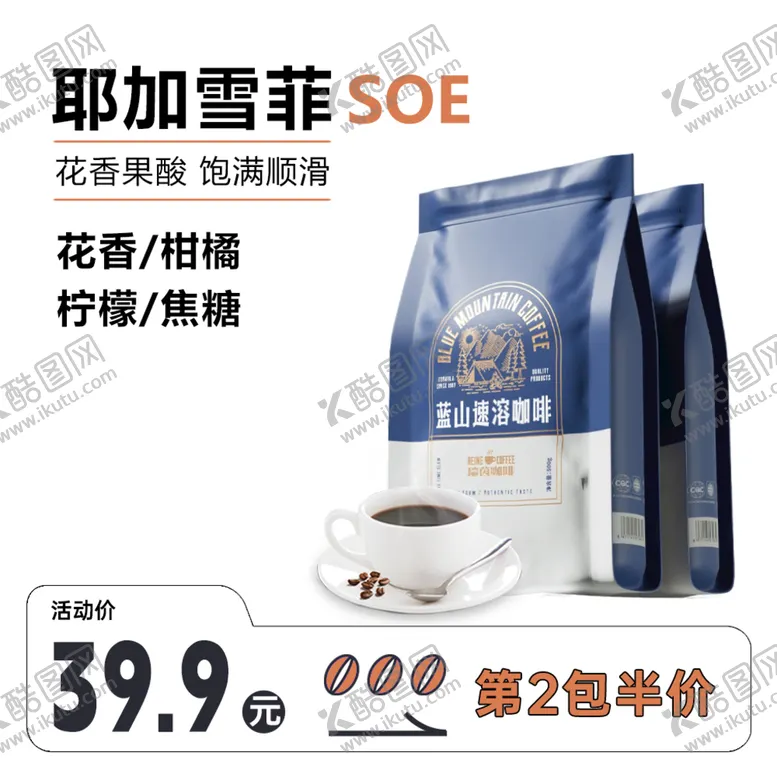 编号：49578609240240454186【酷图网】源文件下载-电商淘宝包装饮品速溶咖啡主图直