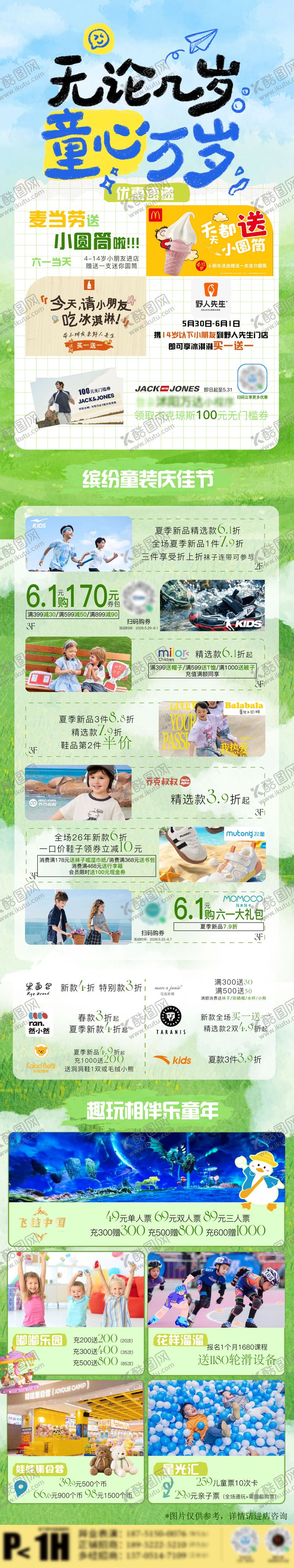 编号：70385605312333106602【酷图网】源文件下载-儿童节活动
