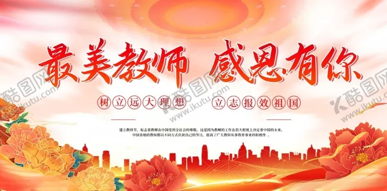 编号：99918602230054443566【酷图网】源文件下载-教师节晚会表彰大会背景板展板