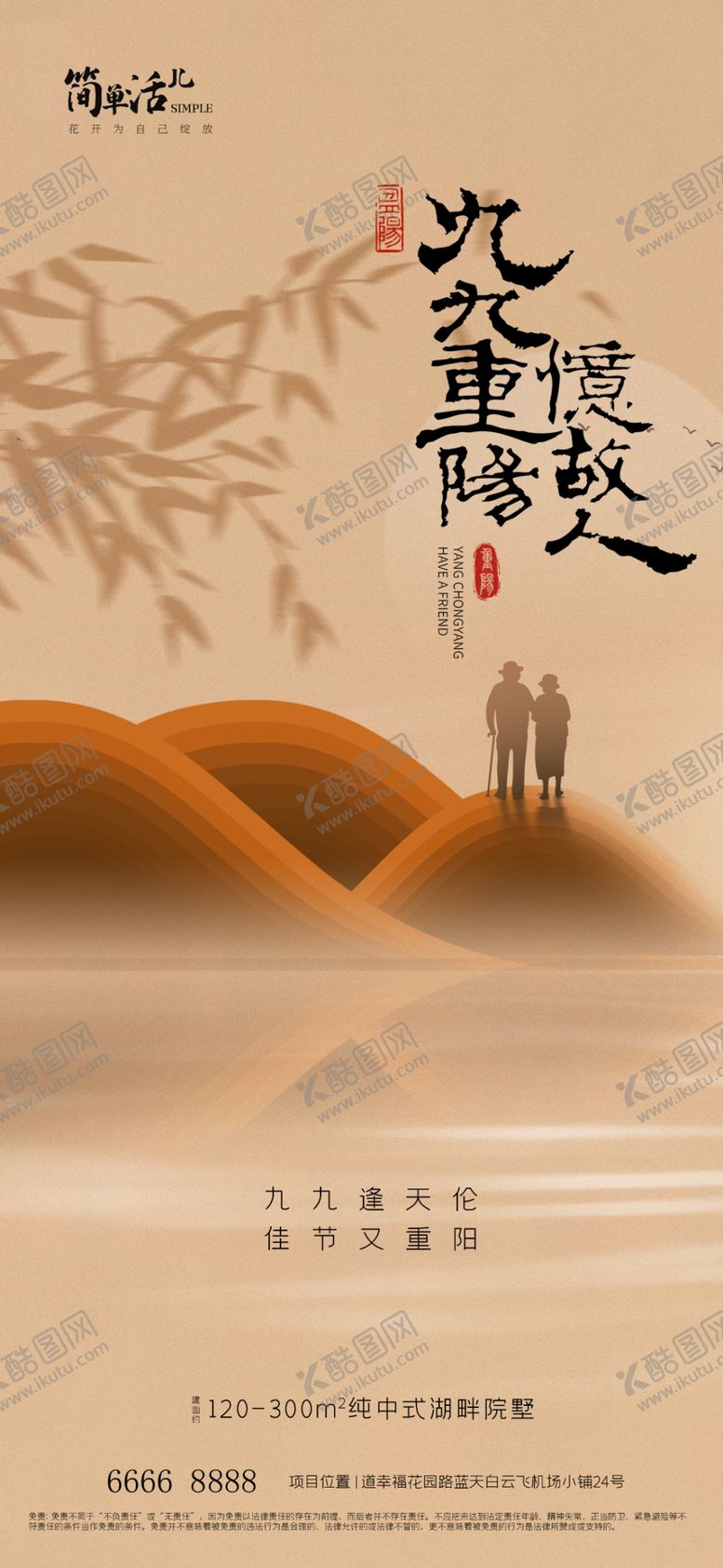 编号：34421202241220551283【酷图网】源文件下载-地产重阳节海报