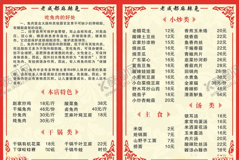 编号：43111110231611341034【酷图网】源文件下载-菜单