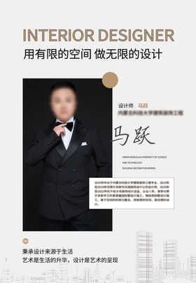 设计师介绍海报展板