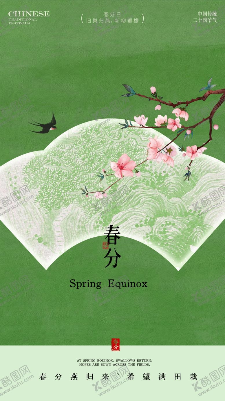 编号：69432404020836276918【酷图网】源文件下载-春分