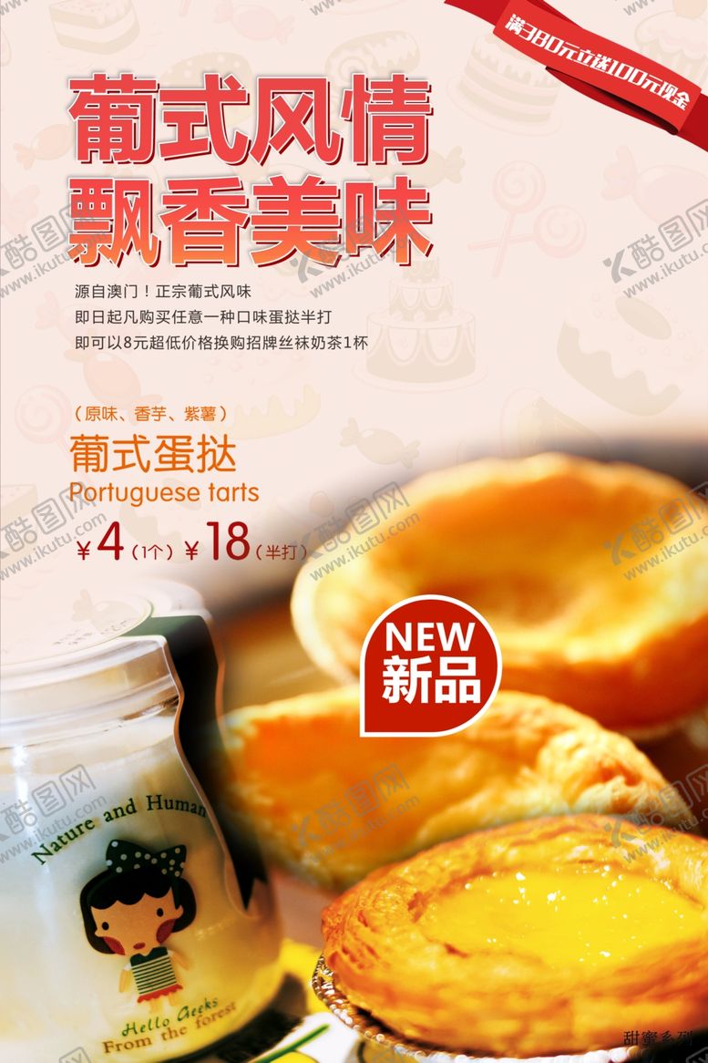 编号：34715505030016383308【酷图网】源文件下载-蛋挞