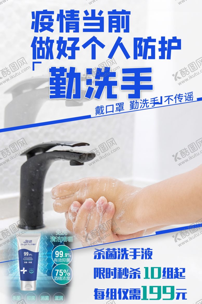 编号：79544909270010557824【酷图网】源文件下载-勤洗手洗手液