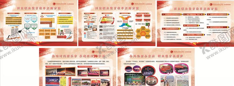 编号：97725606232146083250【酷图网】源文件下载-国家职业教育改革实施方案版面