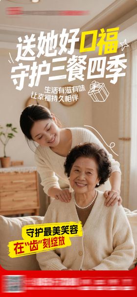口腔母亲节海报