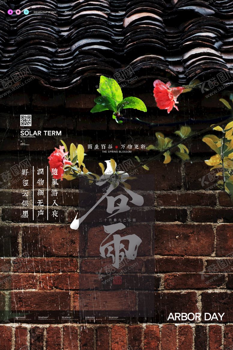 编号：08459109182322172019【酷图网】源文件下载-谷雨