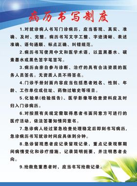 病历书写制度