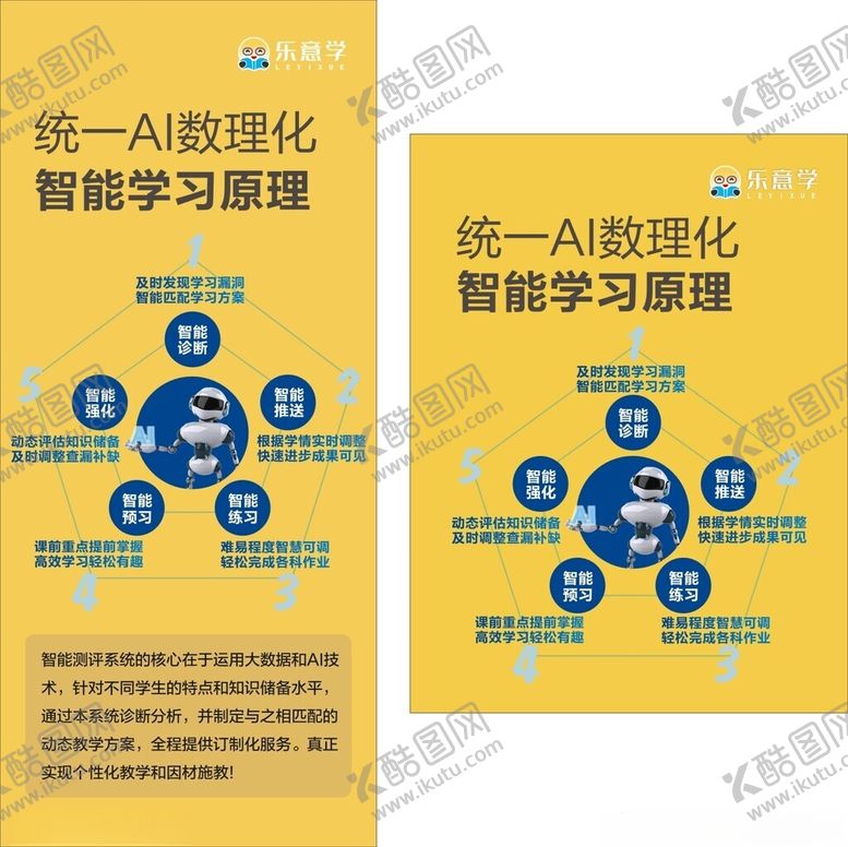 编号：87777502130604541137【酷图网】源文件下载-乐意学数理化展架海报