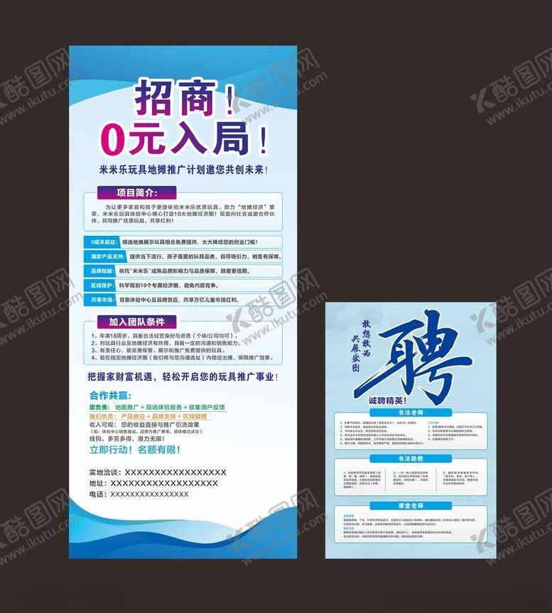 编号：22531809231009419152【酷图网】源文件下载-招商招聘海报宣传资料