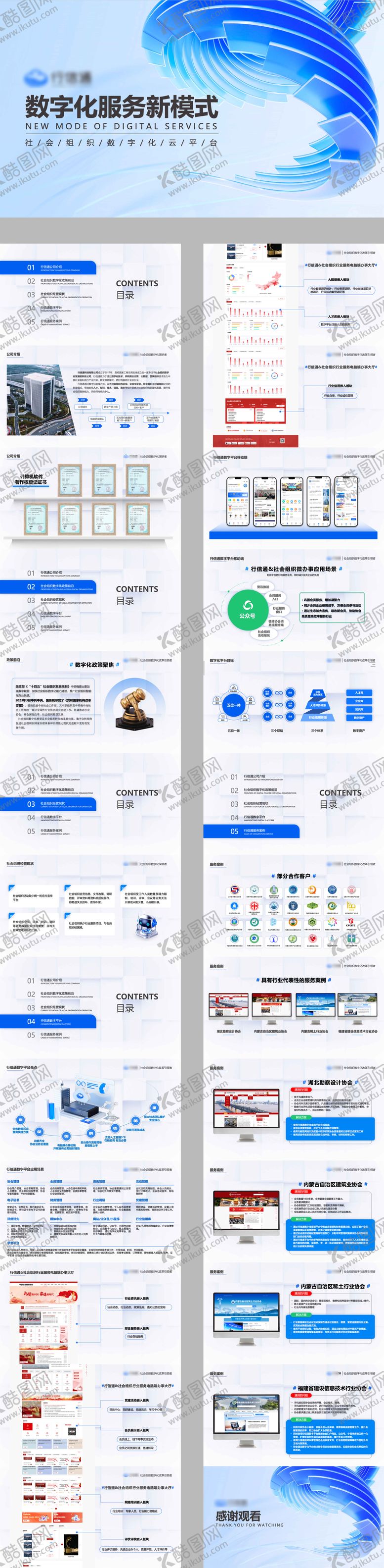 编号：63337904272028425128【酷图网】源文件下载-行信通