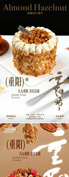 重阳节烘焙蛋糕系列海报