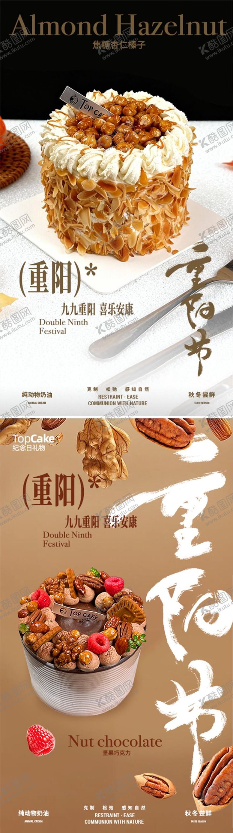 编号：57220410292304046566【酷图网】源文件下载-重阳节烘焙蛋糕系列海报