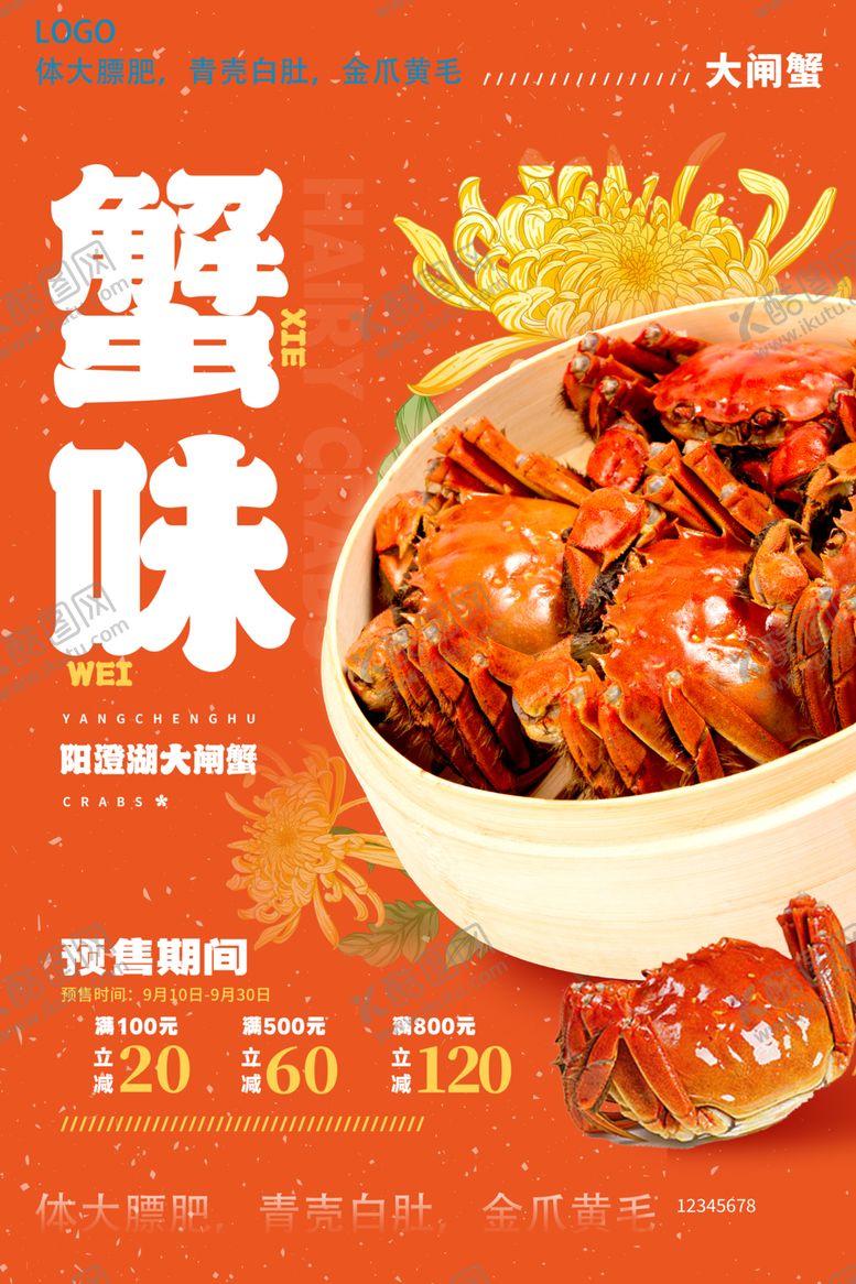 编号：91962902251323228754【酷图网】源文件下载-阳澄湖大闸蟹