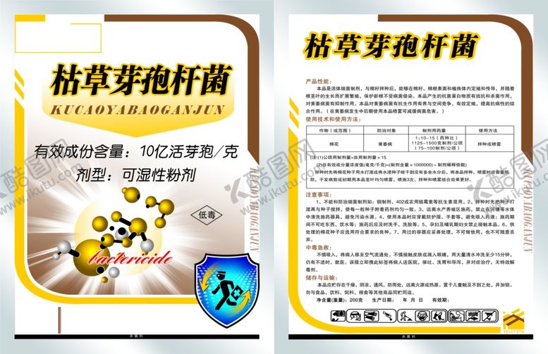 编号：22727310070124412569【酷图网】源文件下载-农药袋包装