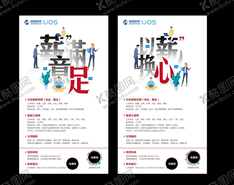 编号：79071306301439373991【酷图网】源文件下载-招聘