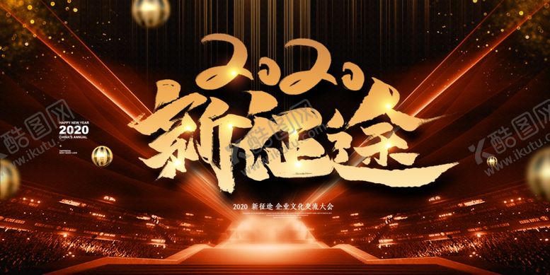 编号：46863204171506006940【酷图网】源文件下载-企业年会背景