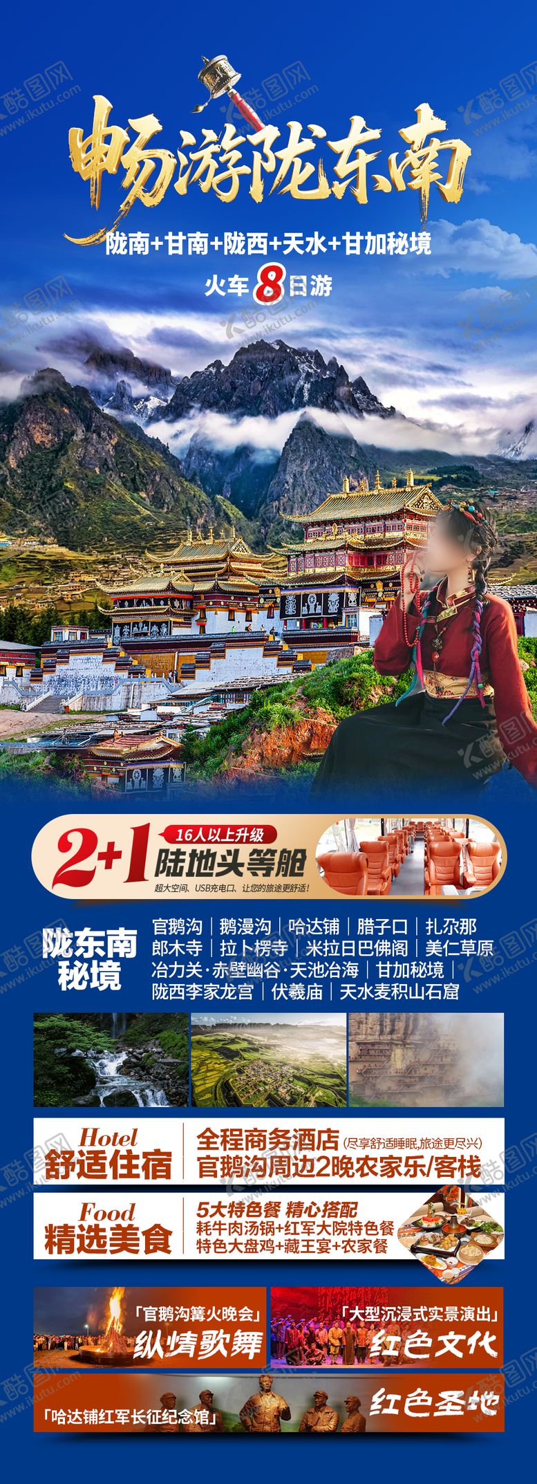 编号：28523502220215223167【酷图网】源文件下载-甘南旅游度假