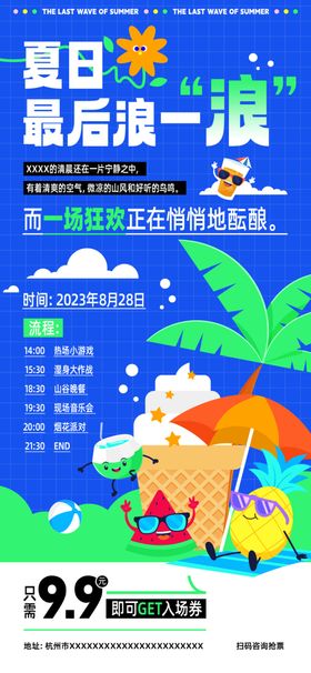 夏日海滩度假欢乐海报