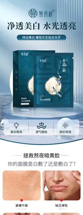 美白面膜详情页