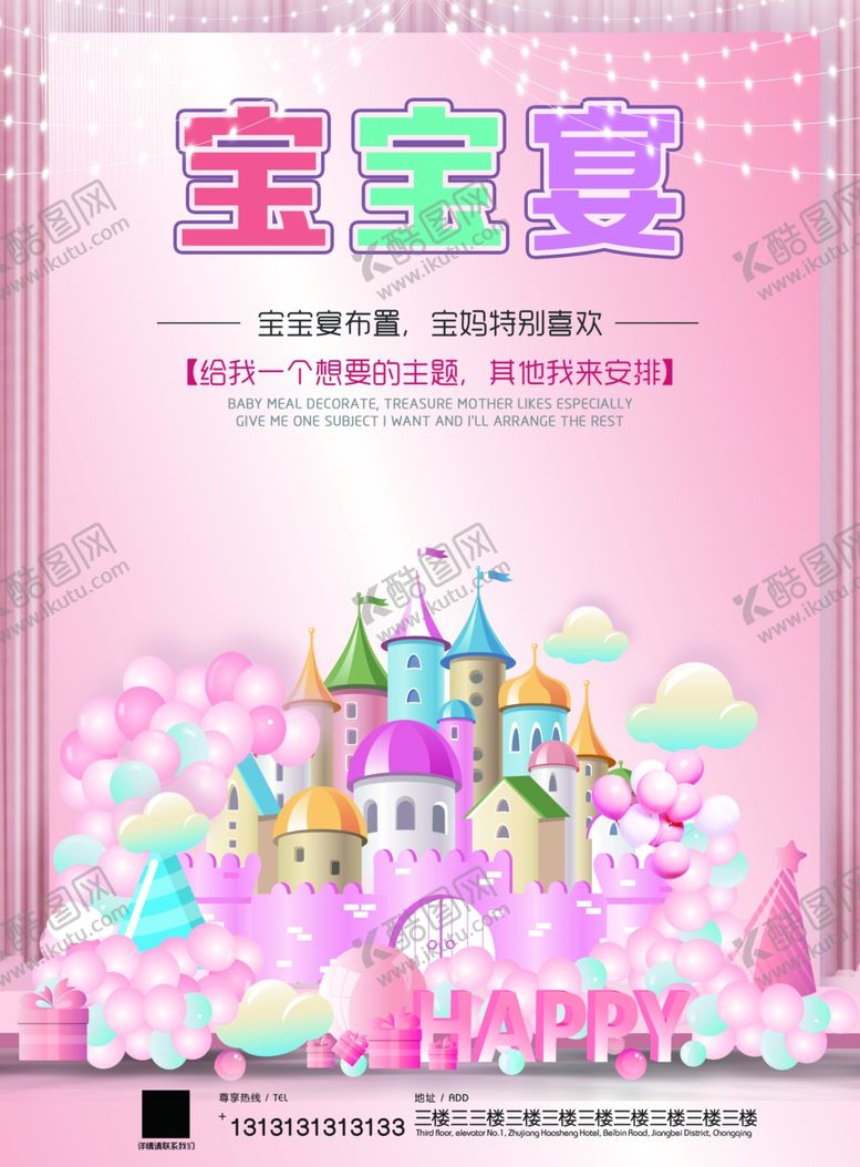 编号：98342704210902426548【酷图网】源文件下载-宝宝宴