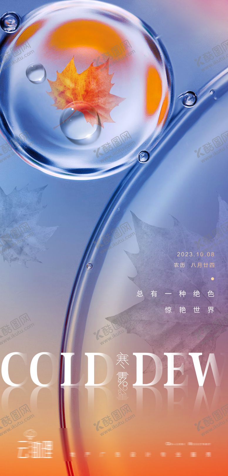编号：49527811232107513395【酷图网】源文件下载-寒露节气海报