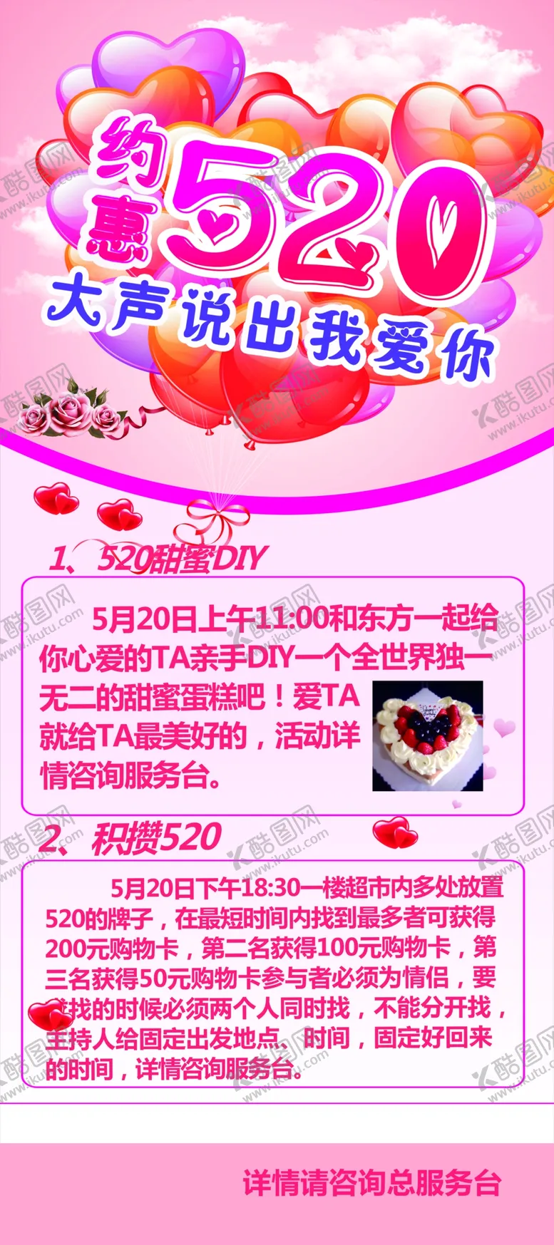 编号：81746407130235134811【酷图网】源文件下载-520广告展架