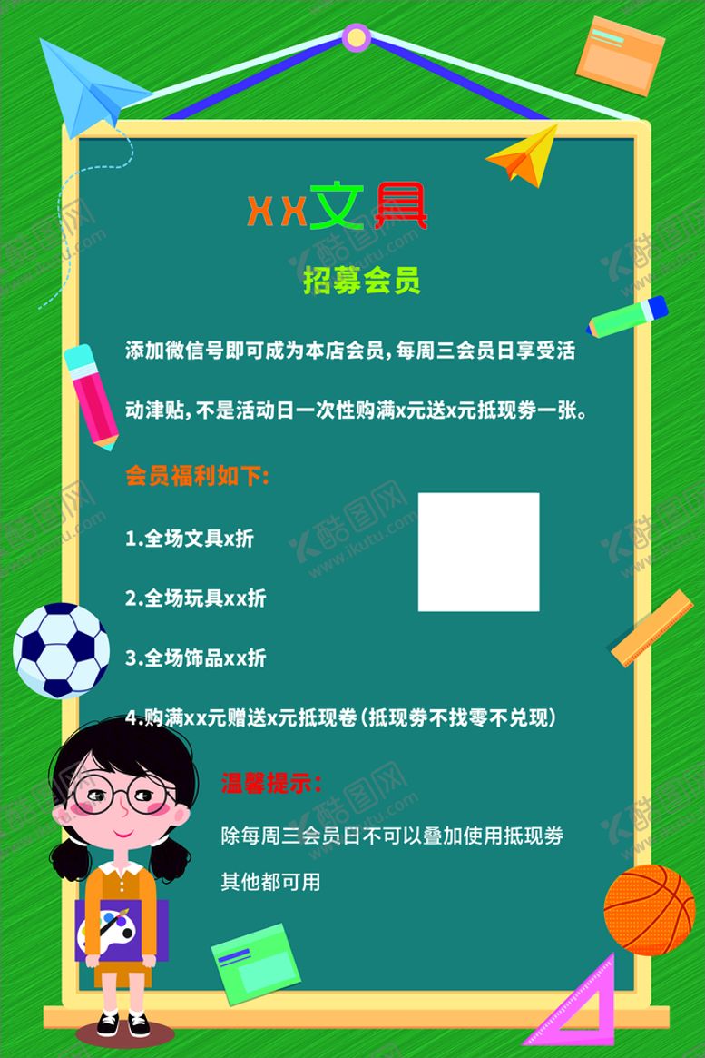 编号：52612411080755111122【酷图网】源文件下载-文具用品