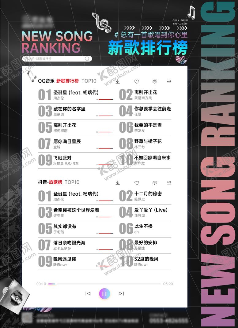 编号：15438911210002476600【酷图网】源文件下载-KTV歌单