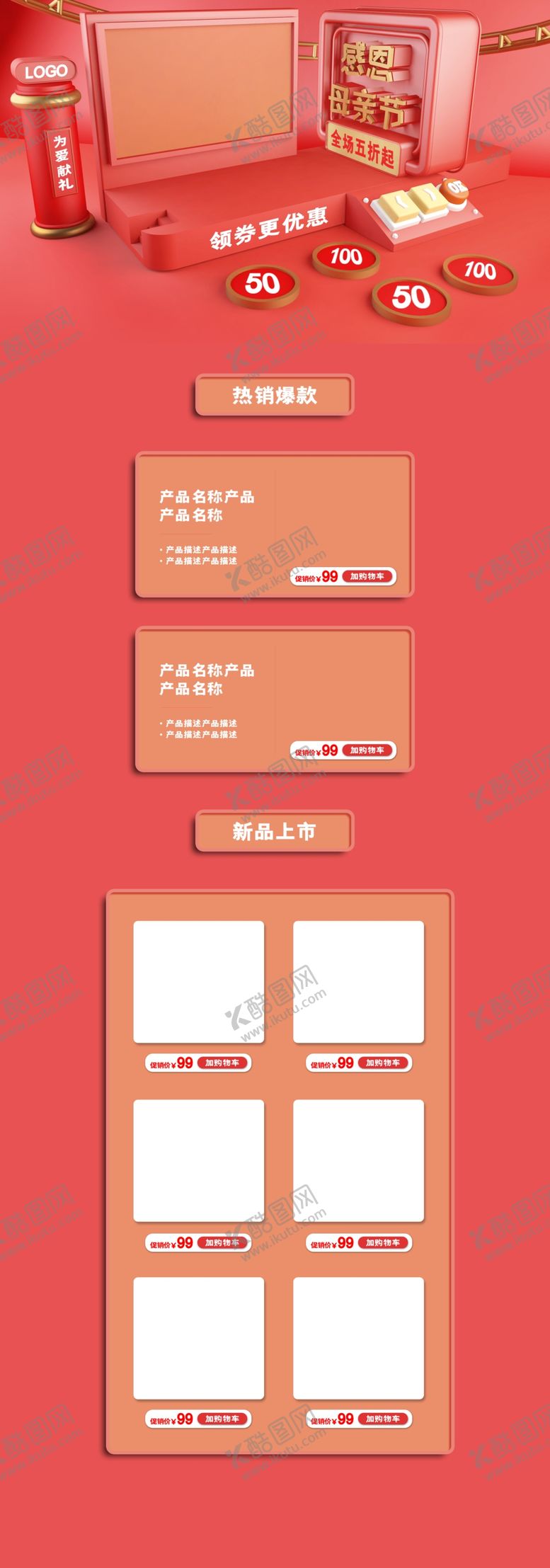 编号：43635904200407524798【酷图网】源文件下载-简约大气红色促销首页设计