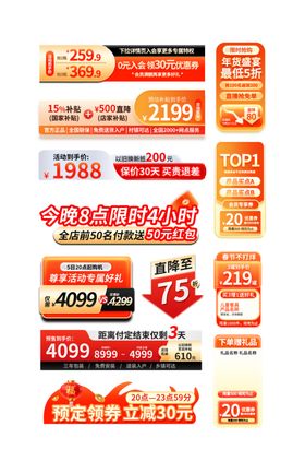 多样促销标签集合